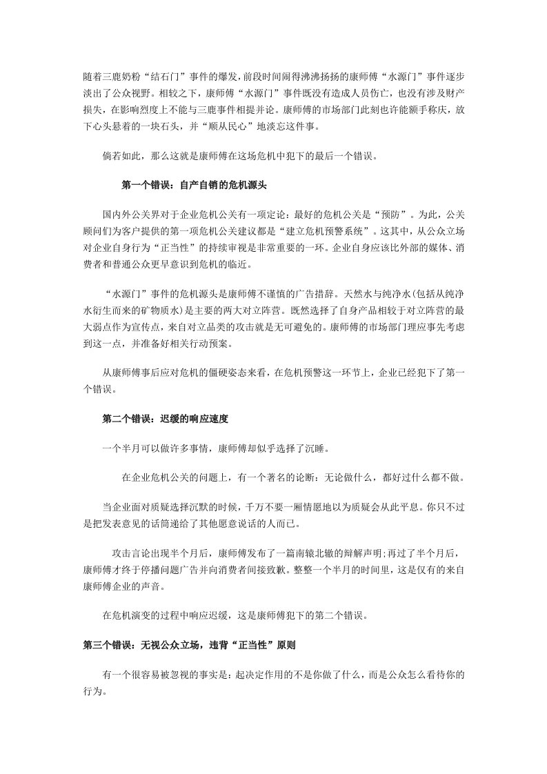 康师傅水源门事件