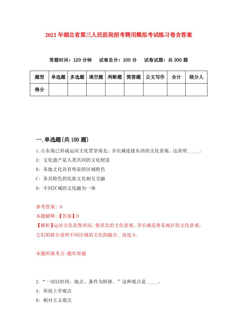 2022年湖北省第三人民医院招考聘用模拟考试练习卷含答案2