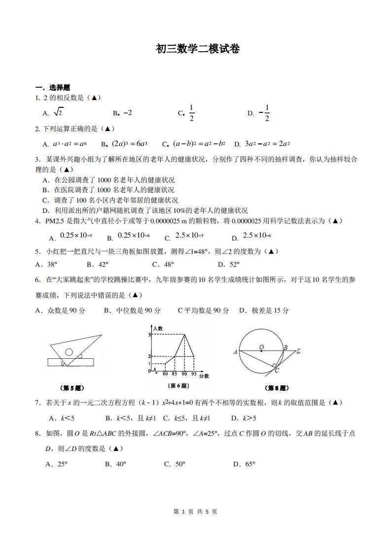 初三数学二模试卷及答案