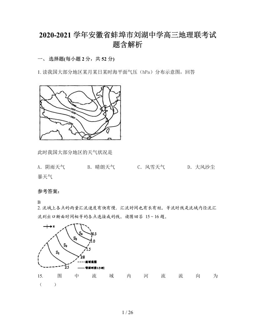 2020-2021学年安徽省蚌埠市刘湖中学高三地理联考试题含解析