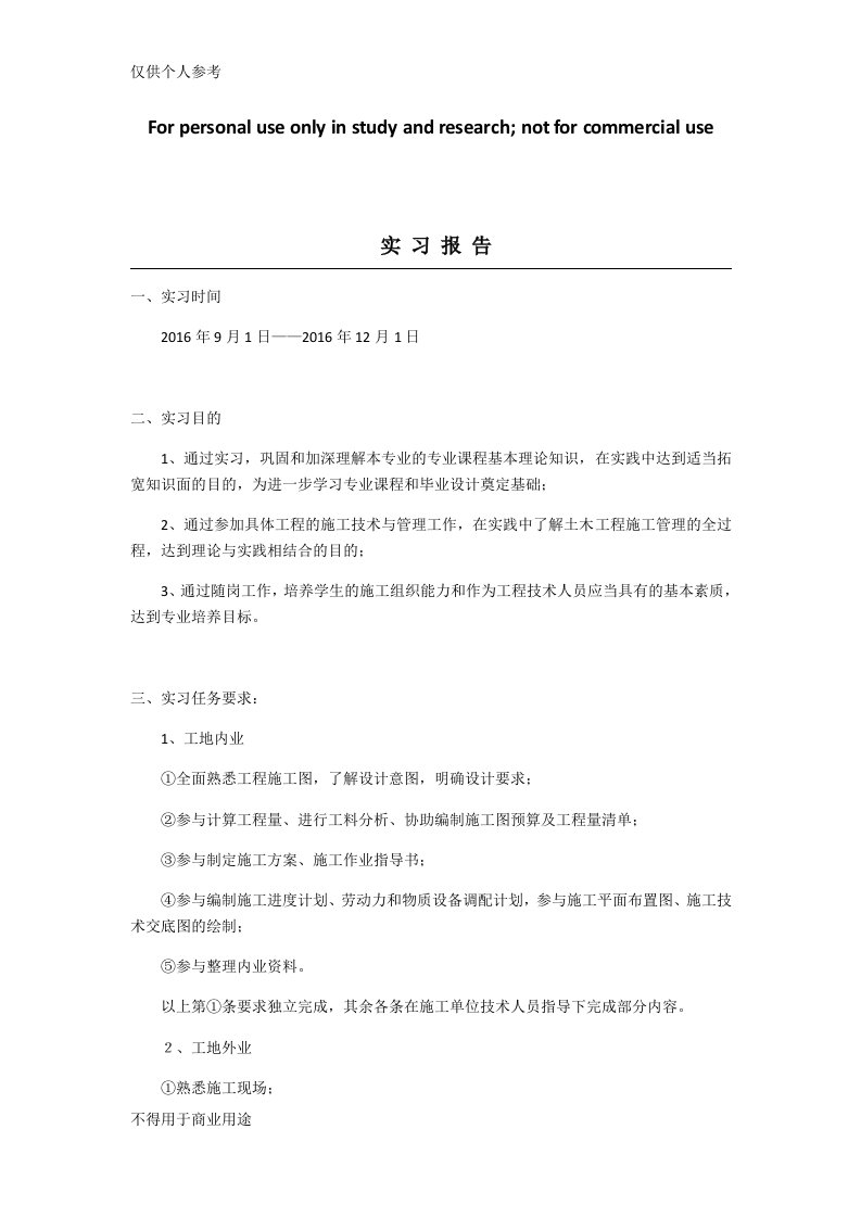 资料员实习报告