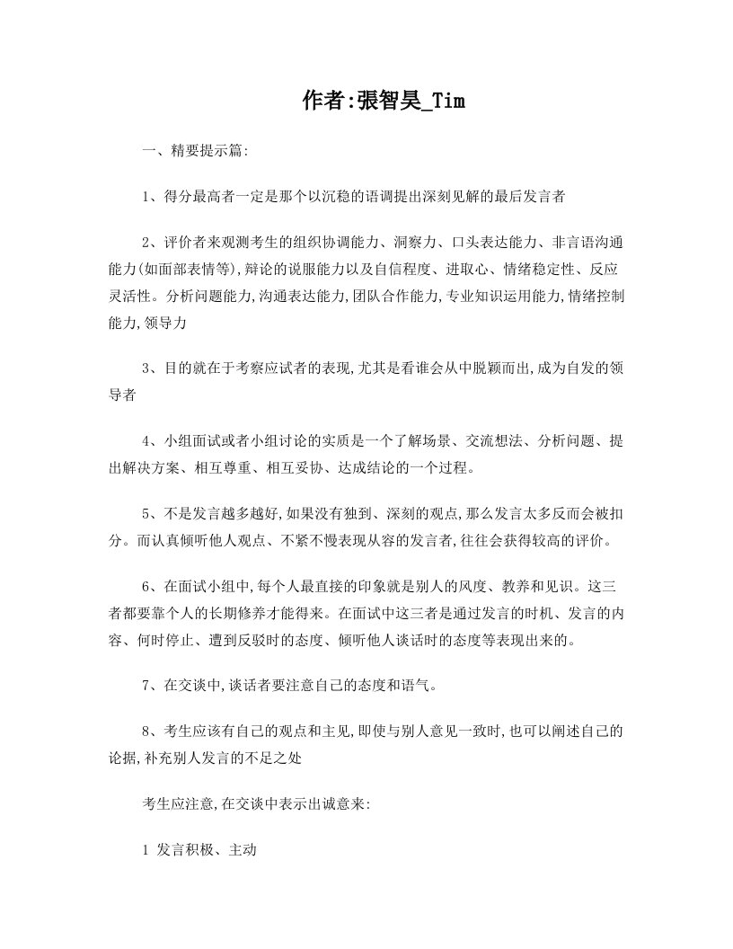 无领导小组讨论+最全资料附带九大经典案例,提示篇评分篇角色篇案例篇应付面试国考外企精英培训