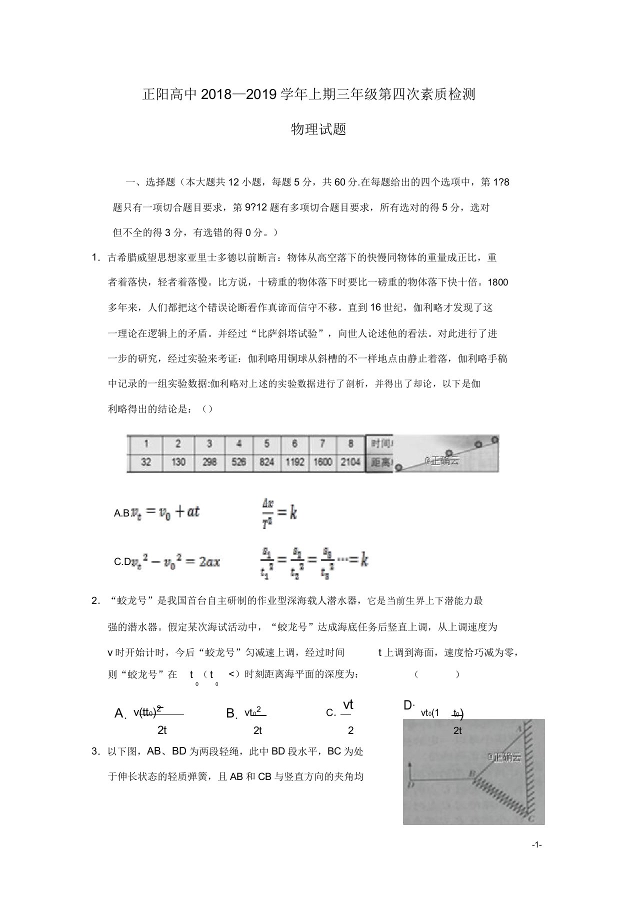 河南省正阳高中2019届高三物理上学期第四次素质检测试题