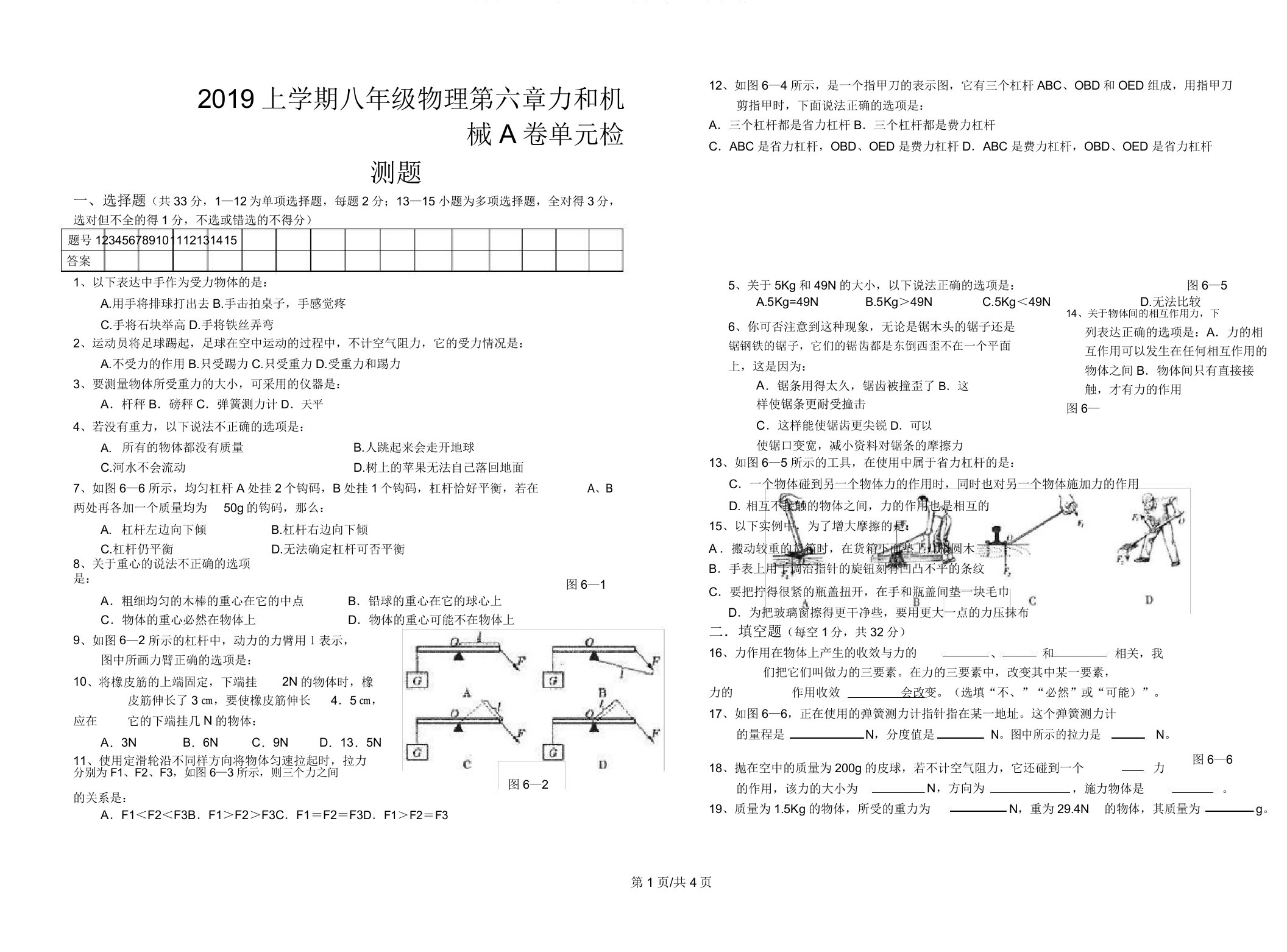 沪粤版上学期八年级物理第六章力和机械A卷单元检测题版