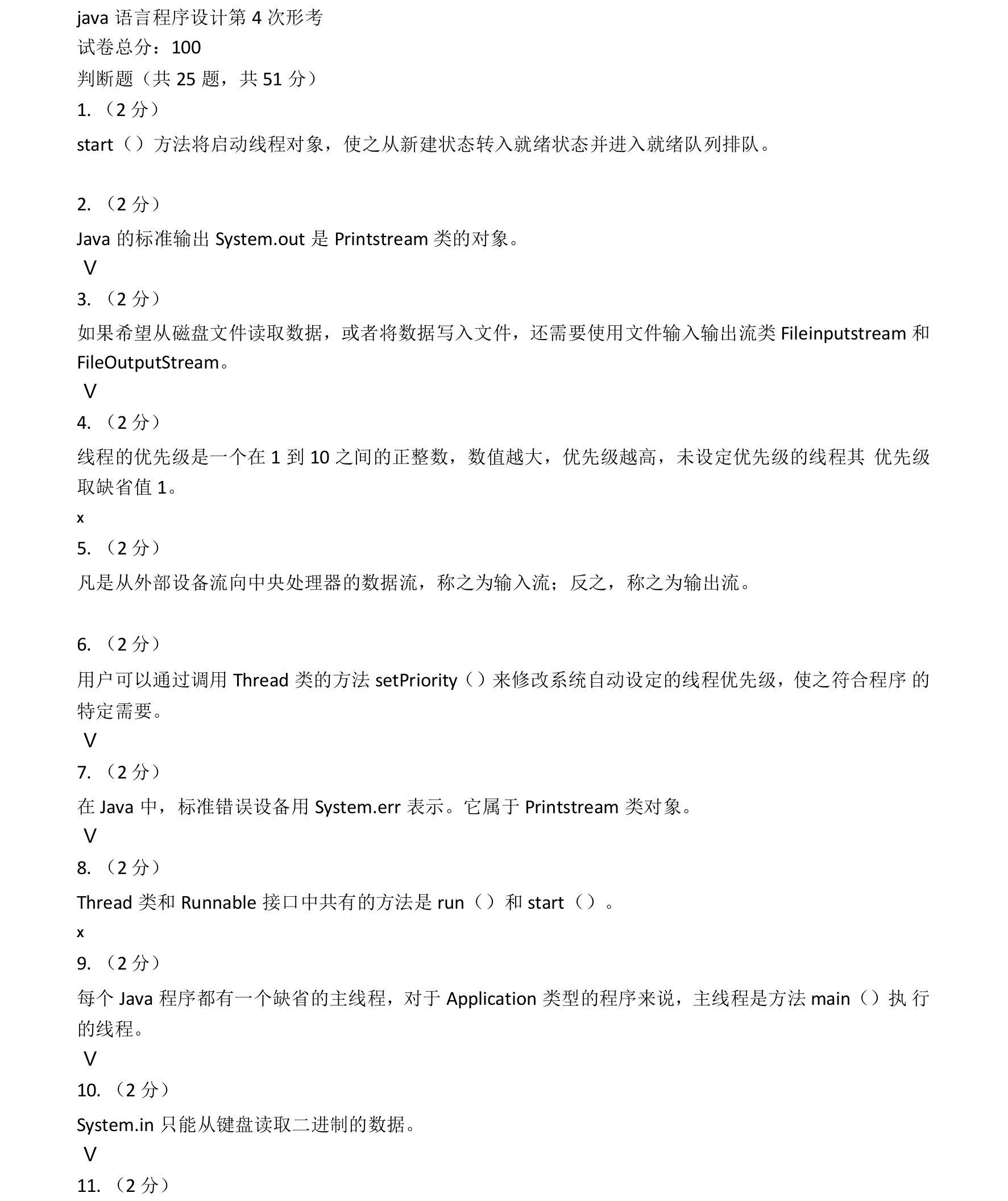 java语言程序设计第4次形考