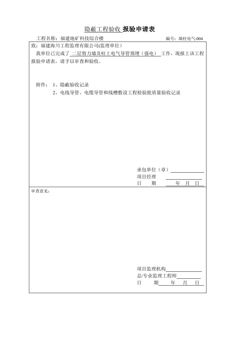 隐蔽工程验收