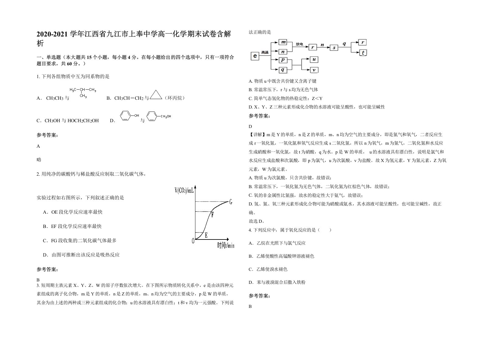 2020-2021学年江西省九江市上奉中学高一化学期末试卷含解析