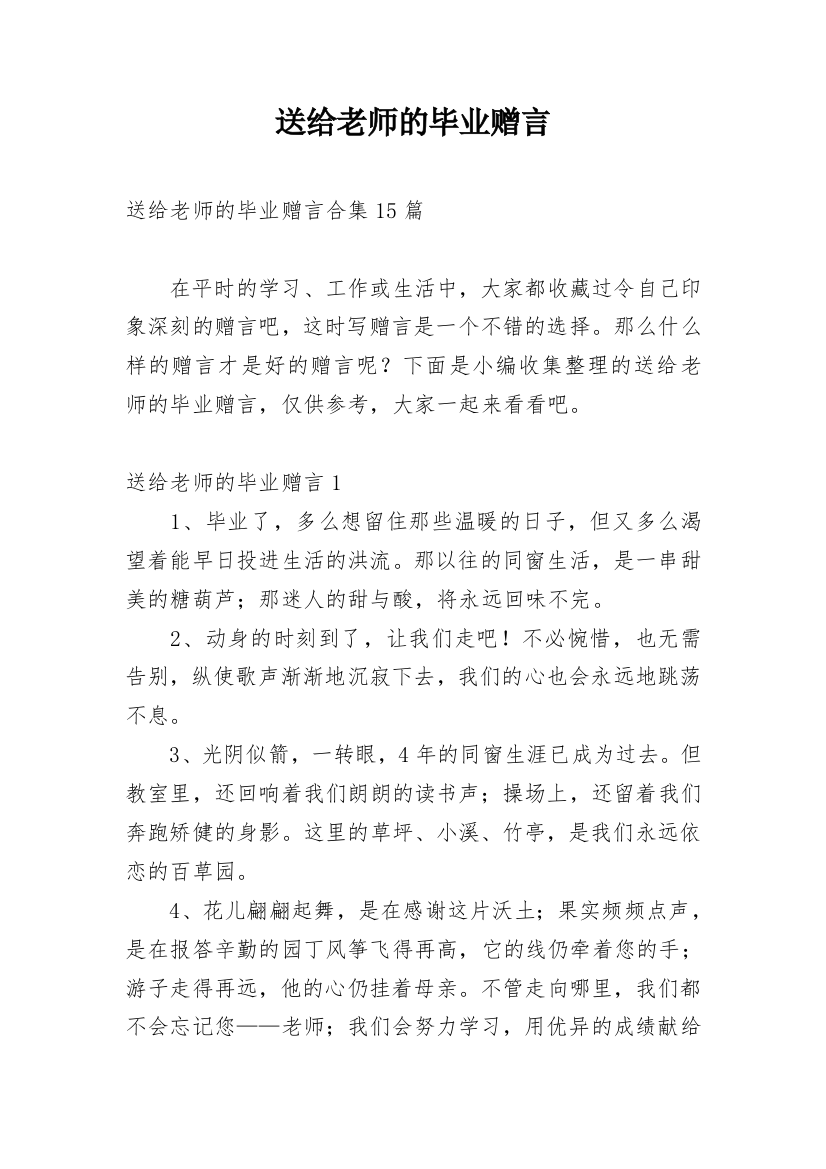 送给老师的毕业赠言_7