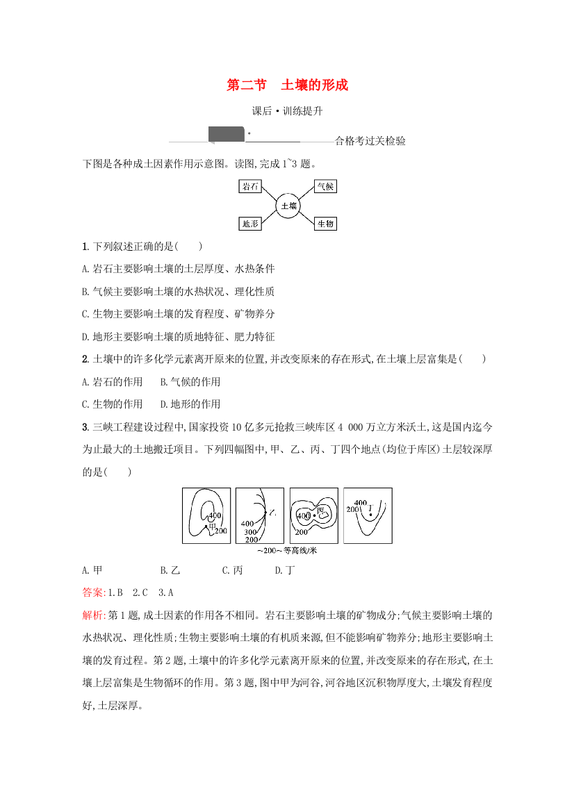 2020-2021学年新教材高中地理