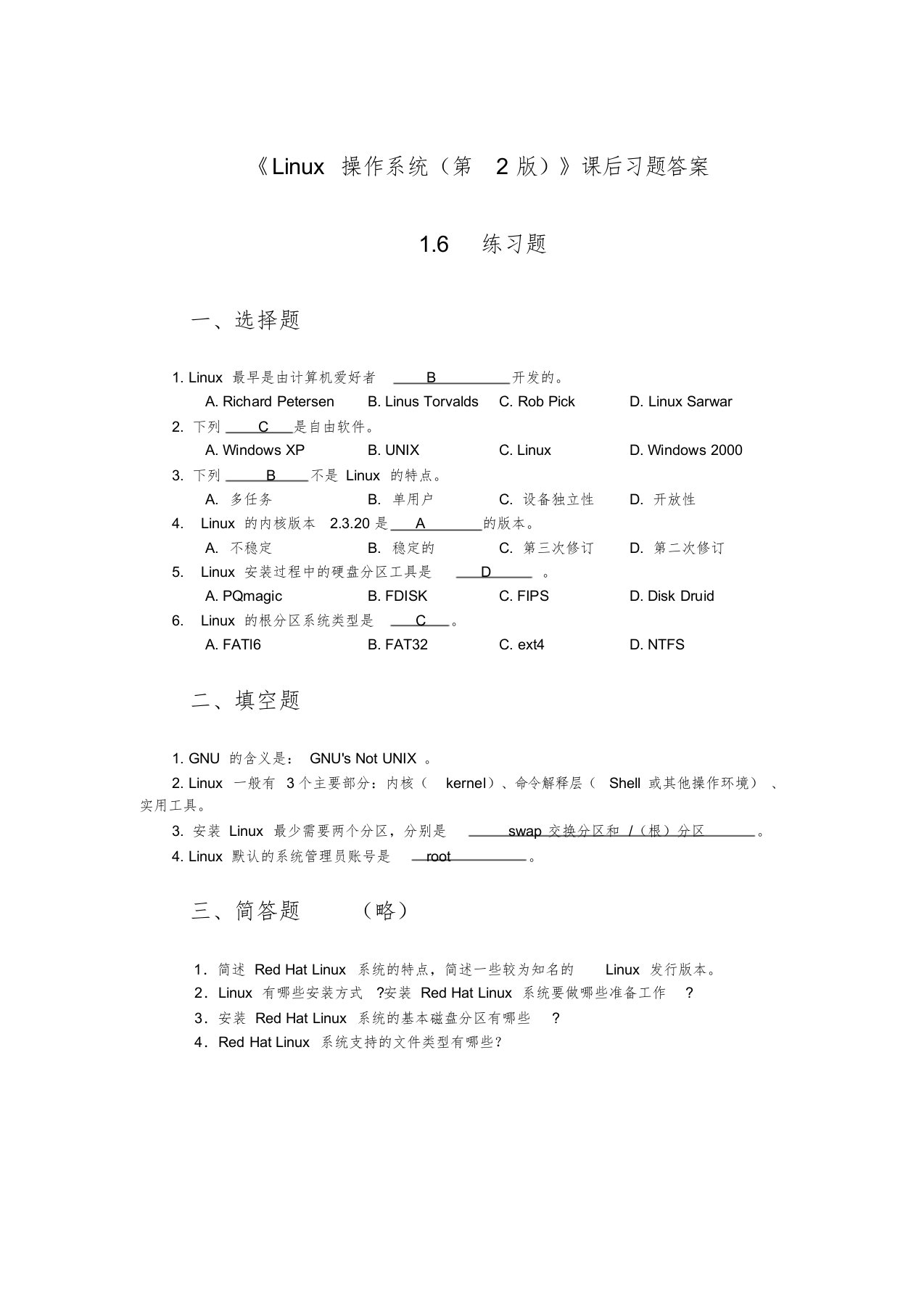 《Linux操作系统(第2版))》课后习题答案