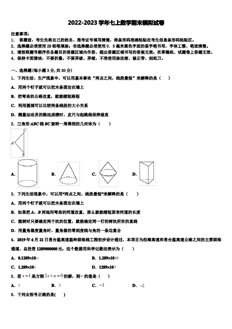 2022年河北省张家口市桥西区九级数学七年级第一学期期末复习检测模拟试题含解析