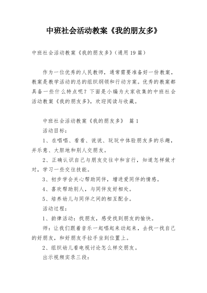 中班社会活动教案《我的朋友多》