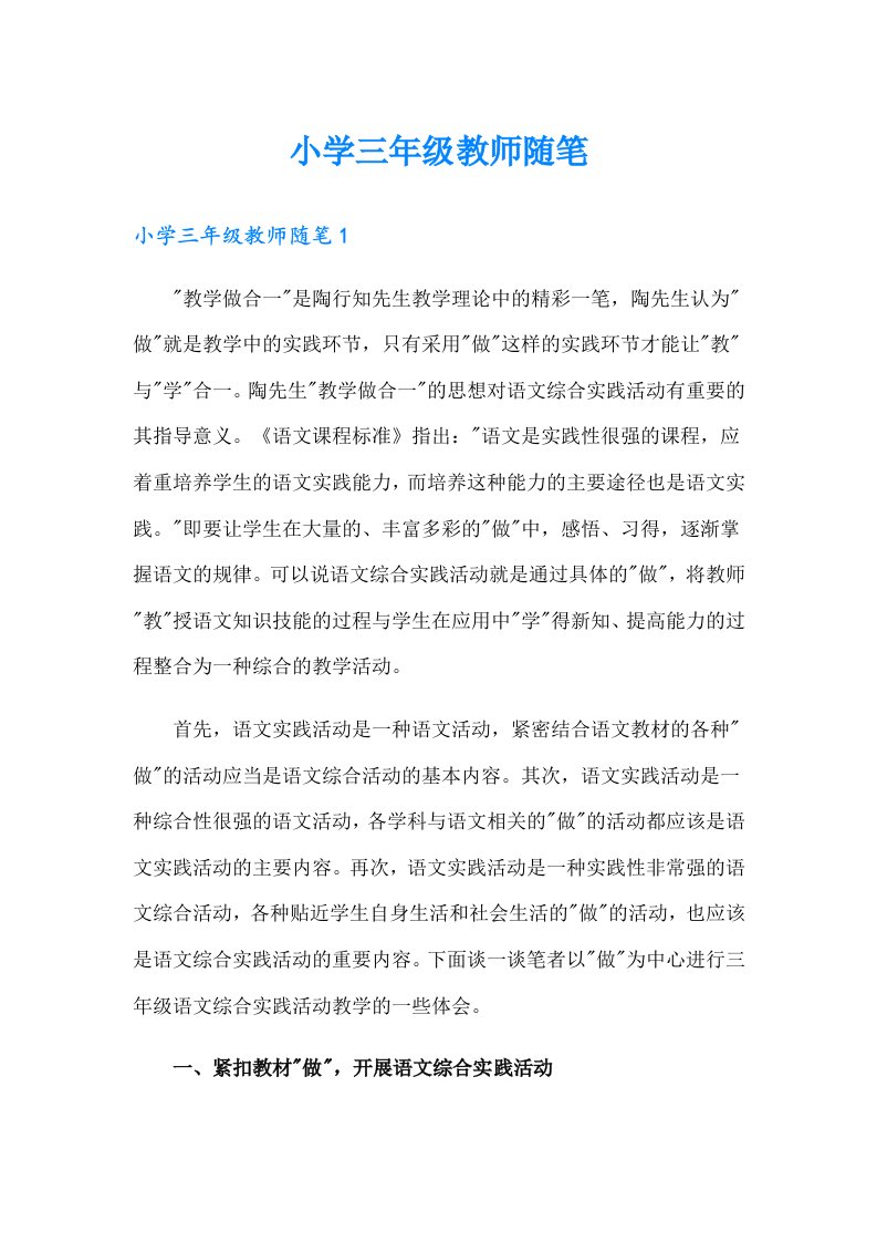 小学三年级教师随笔