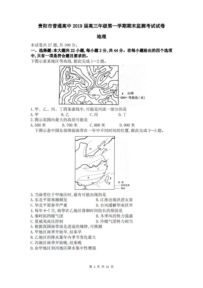 2019届贵阳市普通高中高三年级第一学期期末检测考试试卷地理及答案详解