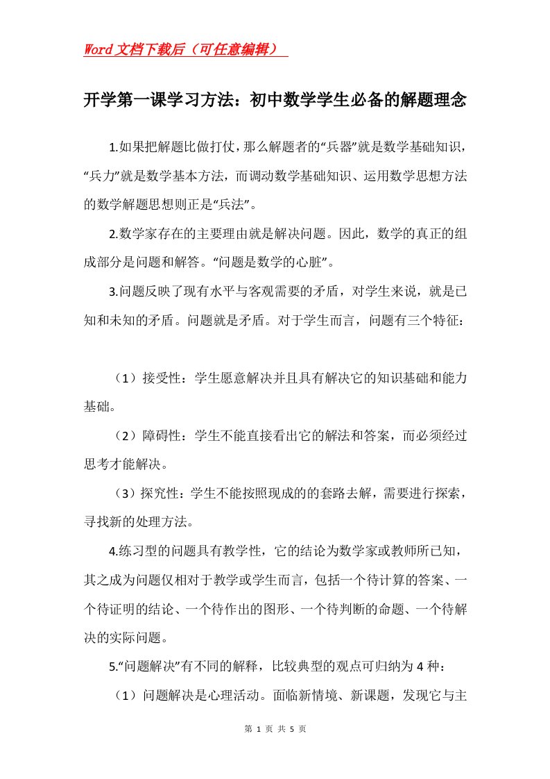 开学第一课学习方法初中数学学生必备的解题理念