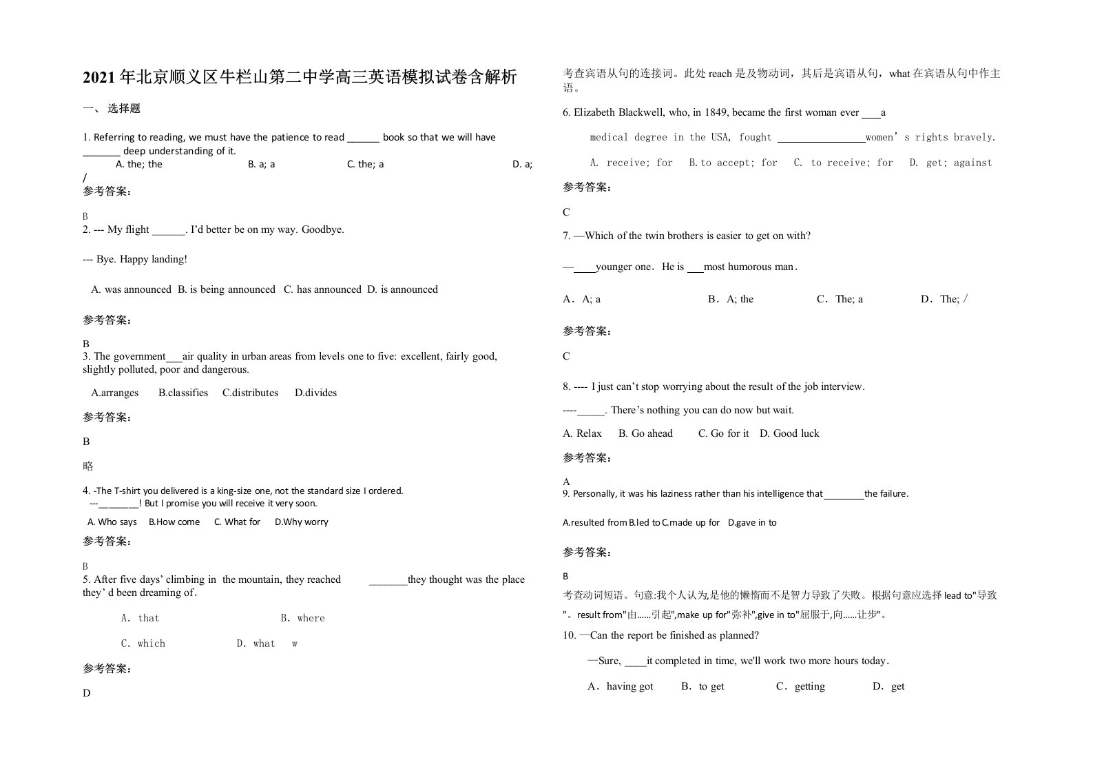 2021年北京顺义区牛栏山第二中学高三英语模拟试卷含解析