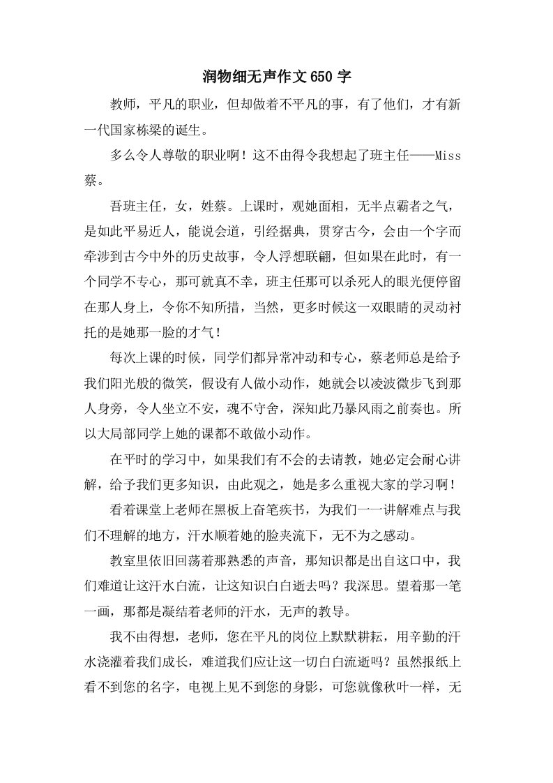 润物细无声作文650字