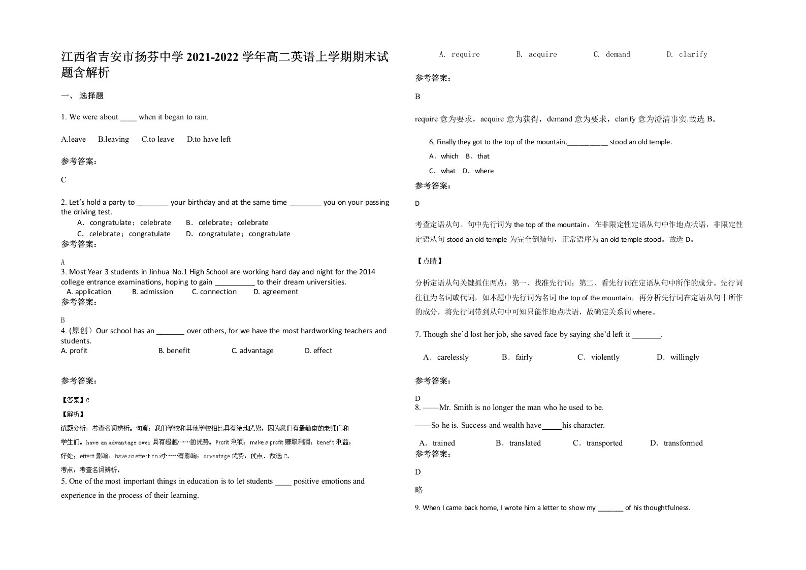 江西省吉安市扬芬中学2021-2022学年高二英语上学期期末试题含解析