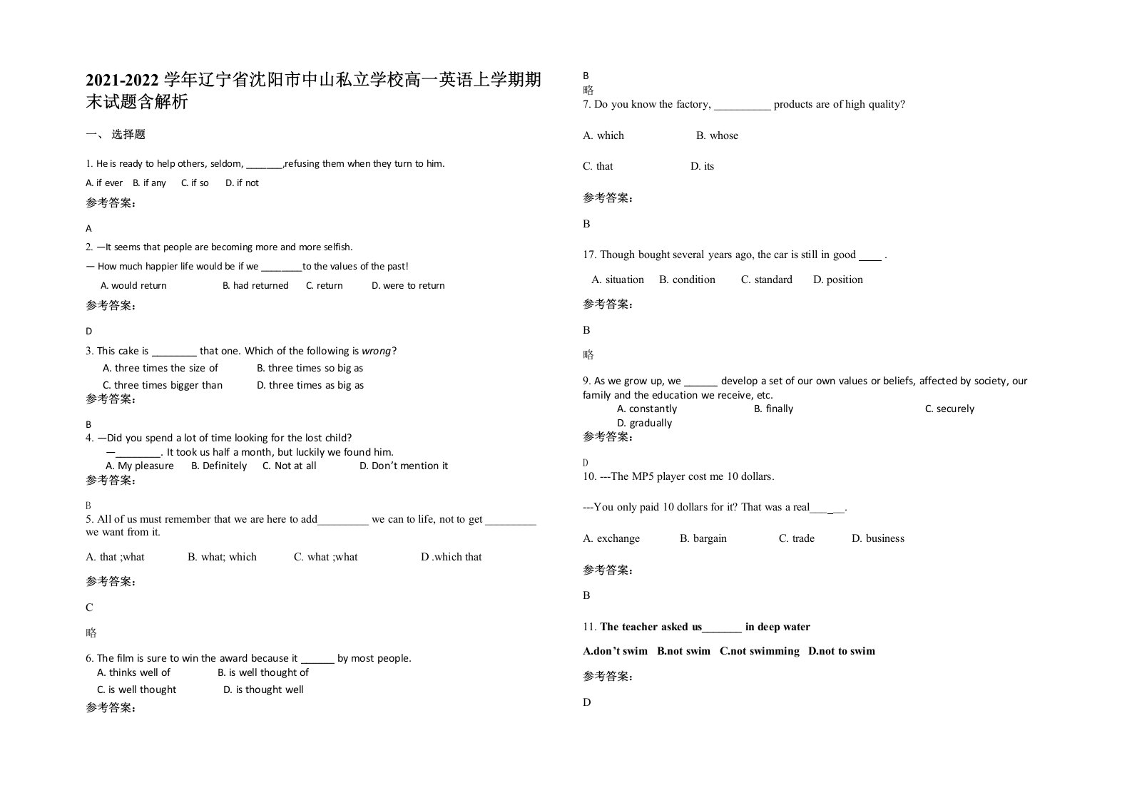 2021-2022学年辽宁省沈阳市中山私立学校高一英语上学期期末试题含解析