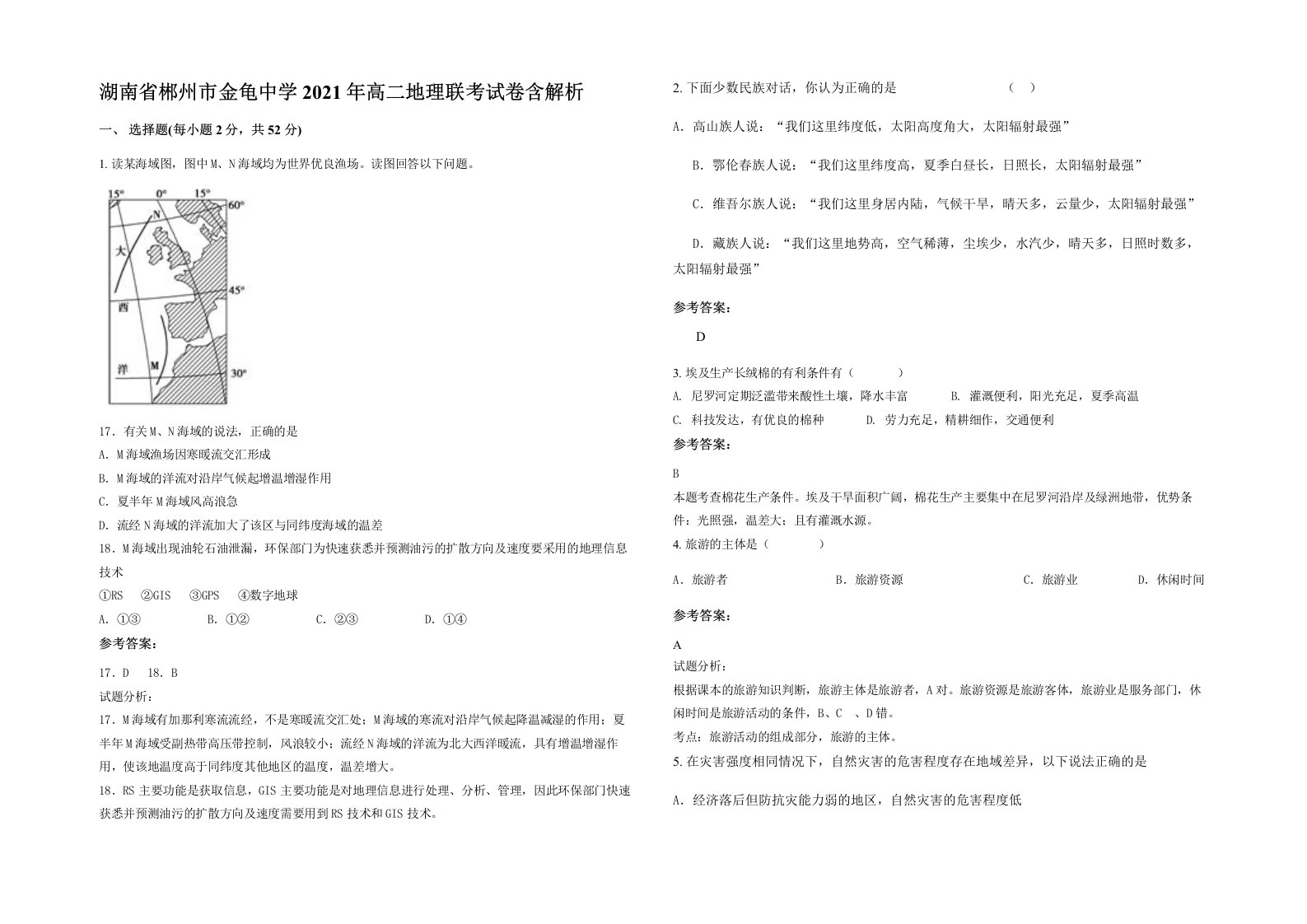 湖南省郴州市金龟中学2021年高二地理联考试卷含解析