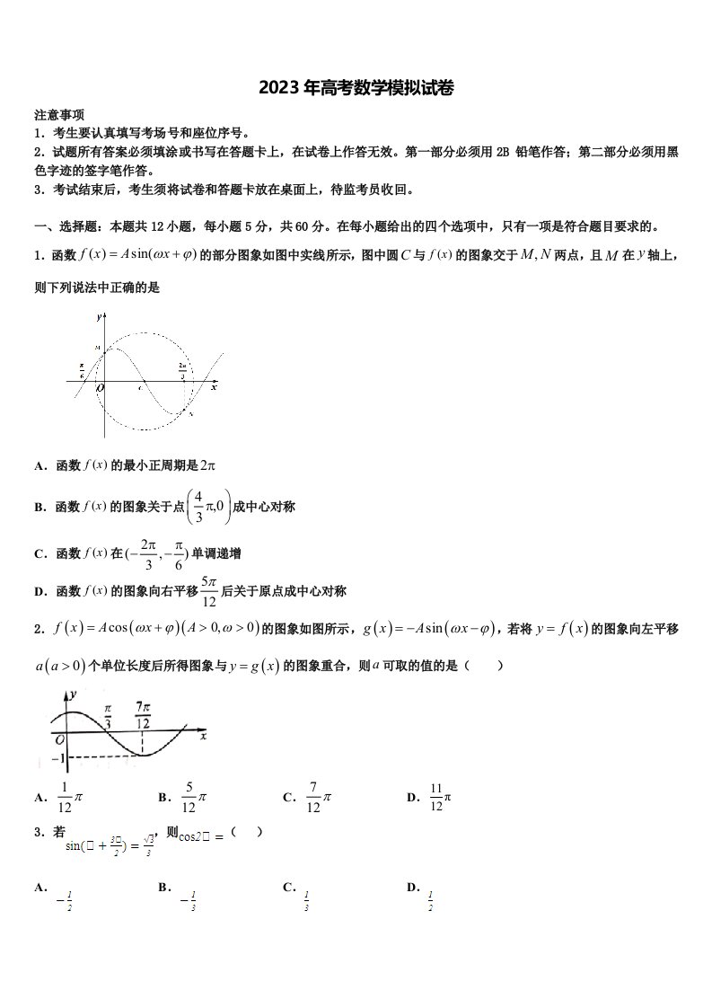 湖南省怀化市第三中学2023届高三二诊模拟考试数学试卷含解析