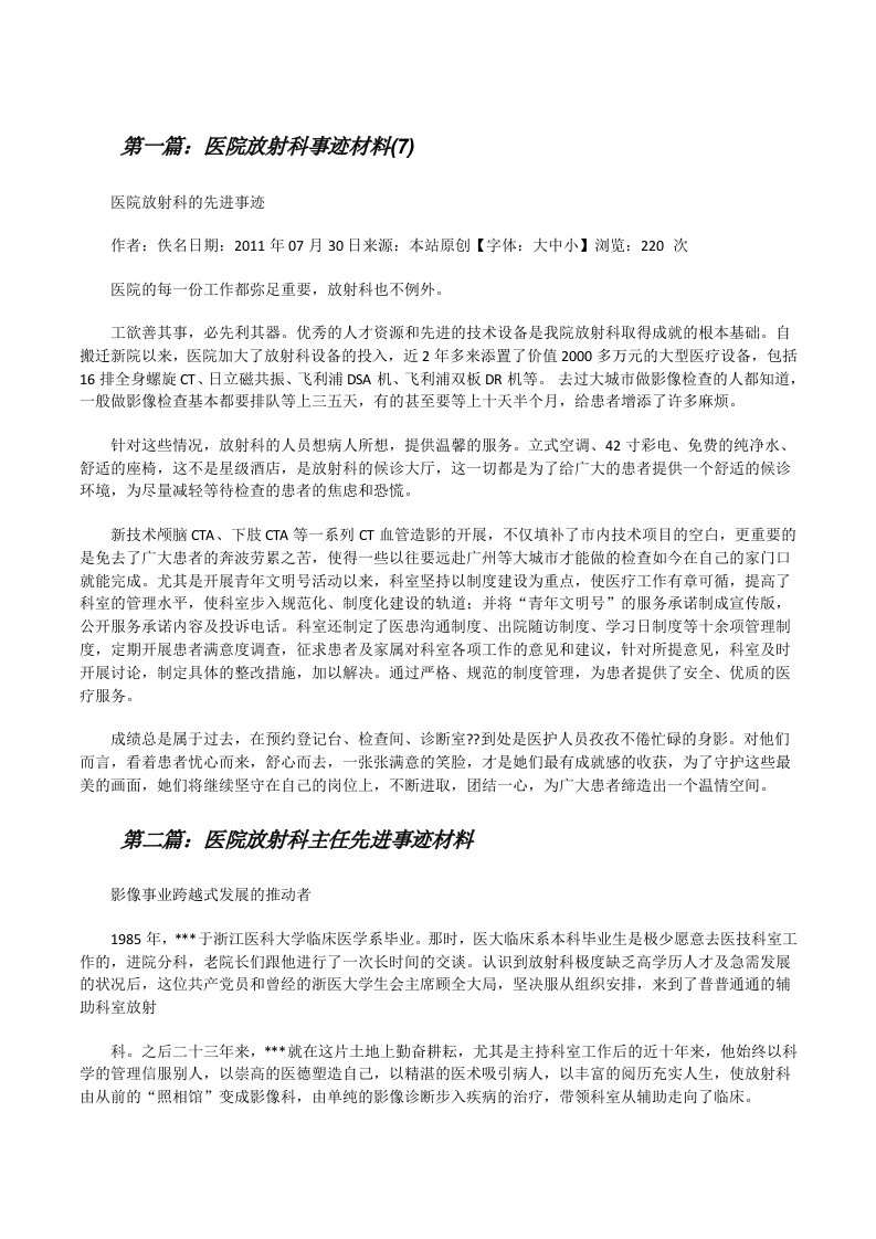 医院放射科事迹材料(7)[修改版]