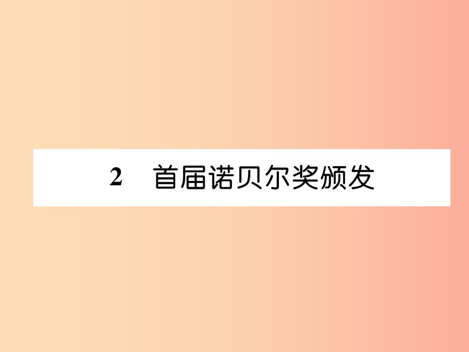 2019年八年级语文上册