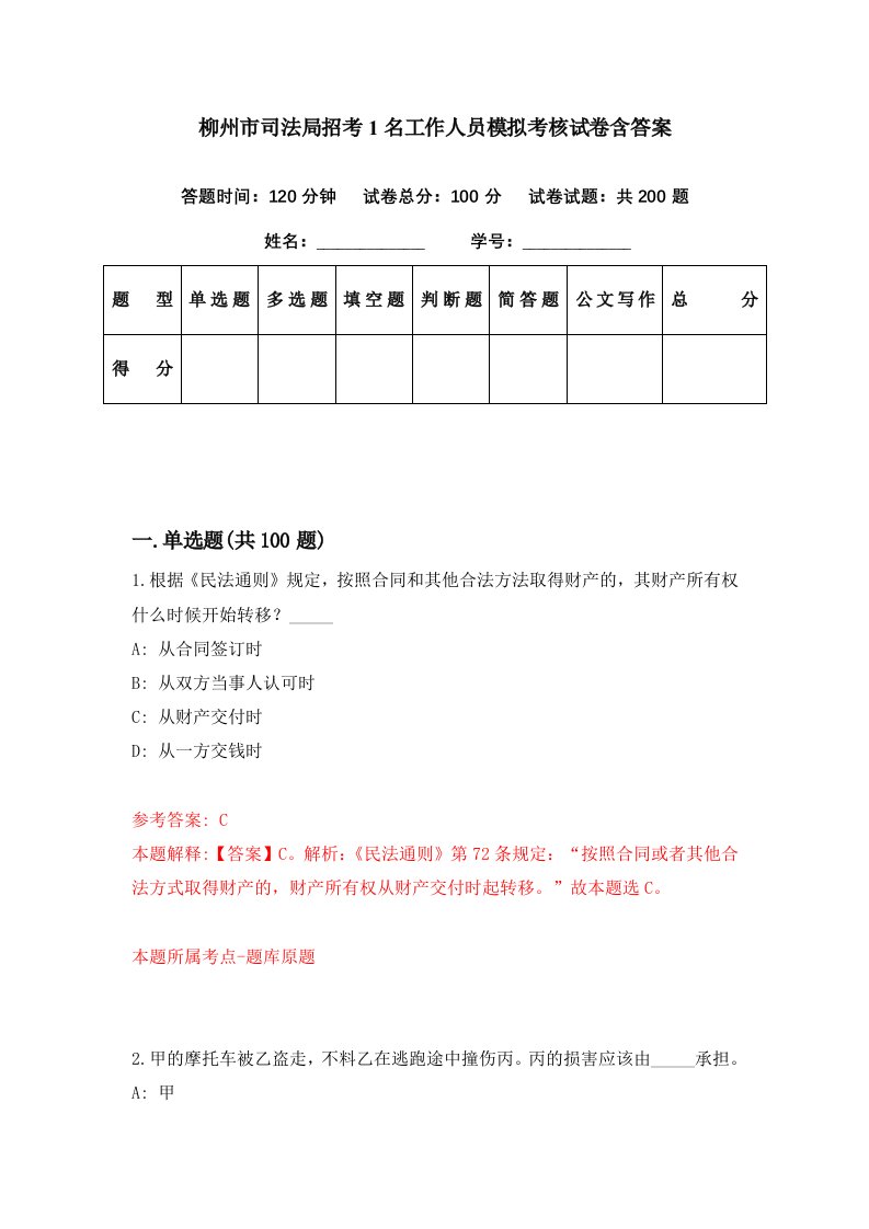 柳州市司法局招考1名工作人员模拟考核试卷含答案8