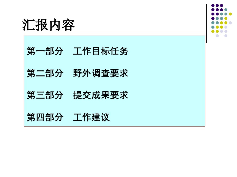 旗县区矿山地质环境调查要求