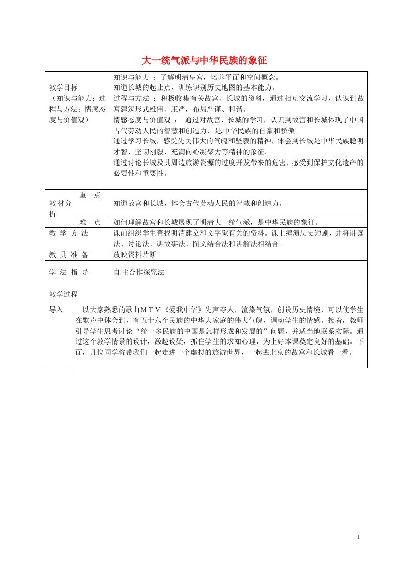 安徽省桐城市嬉子湖中心学校七年级历史下册