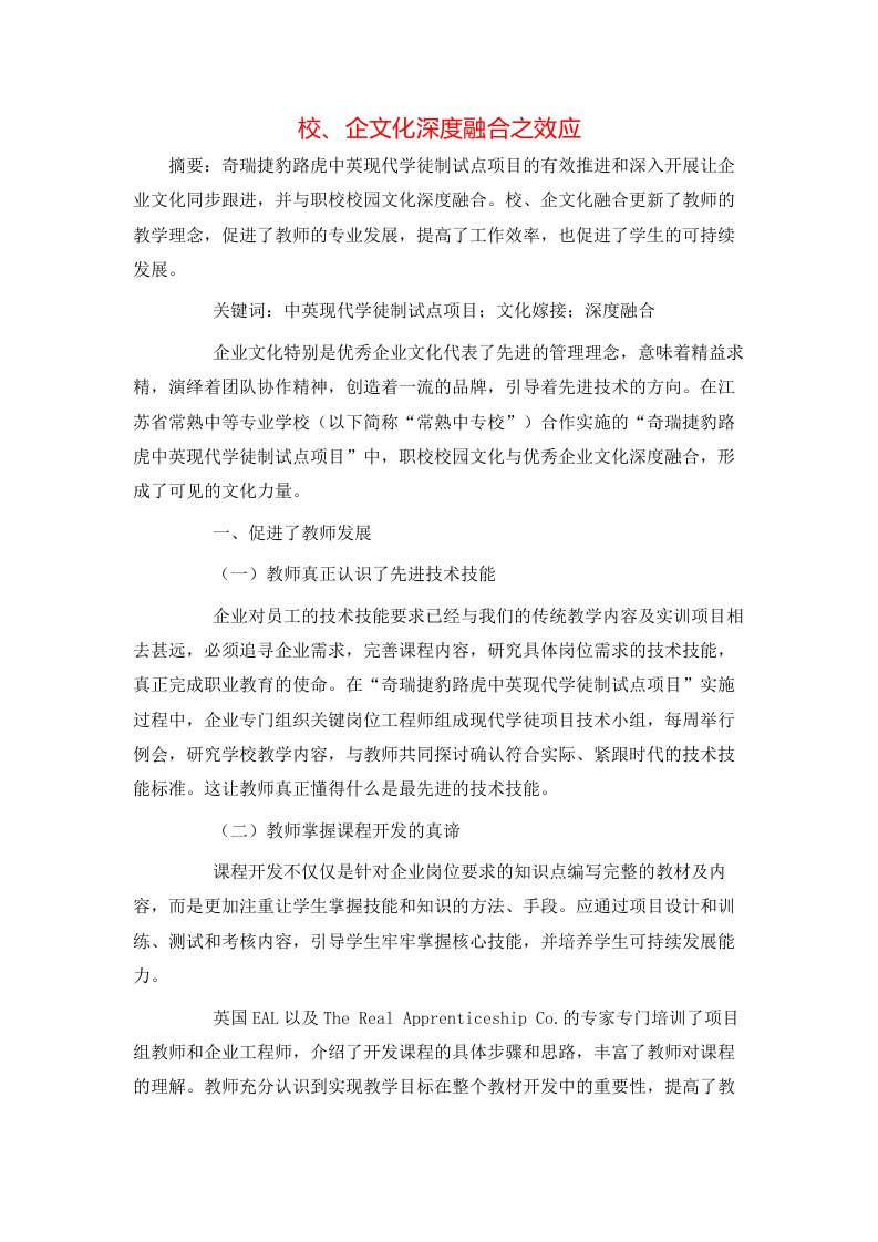 校企文化深度融合之效应