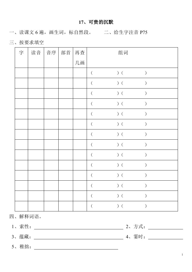 三年级预习2(正反打印)