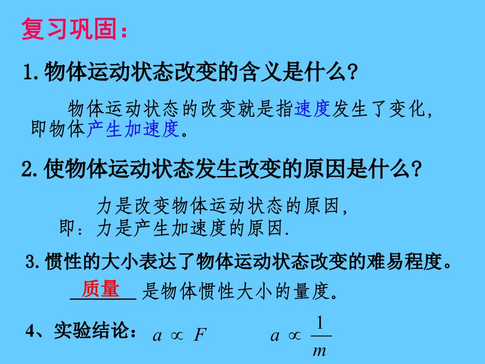 牛顿第二定律一