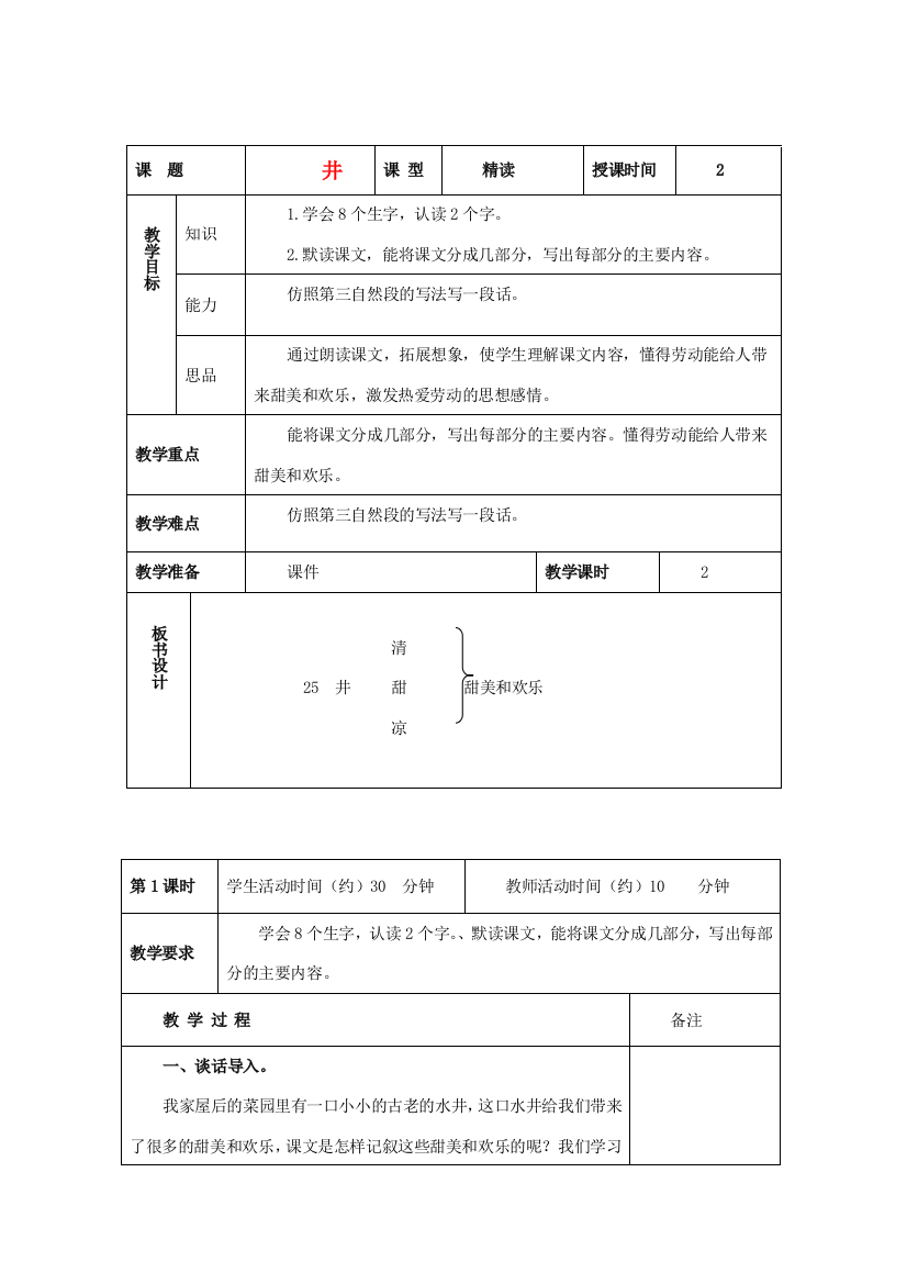 五年级语文上册