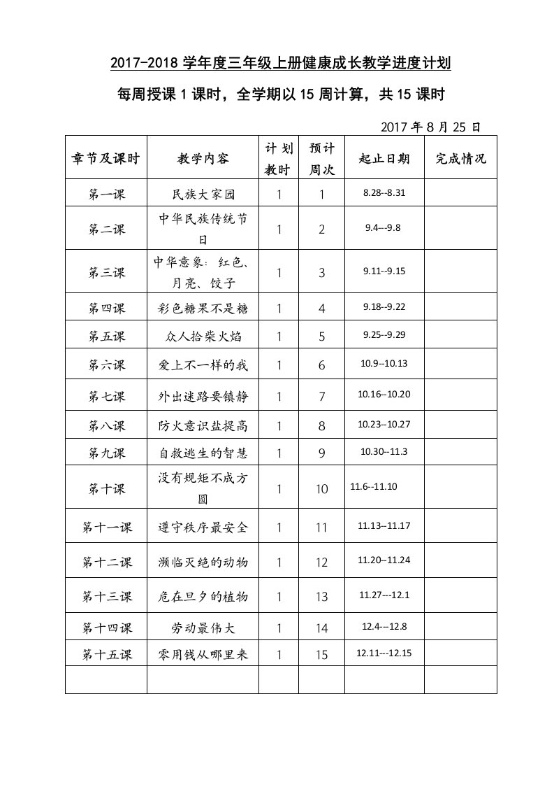 甘肃省地方课程三年级健康成长教案