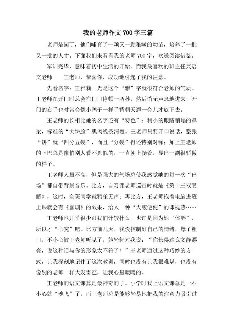 我的老师作文700字三篇