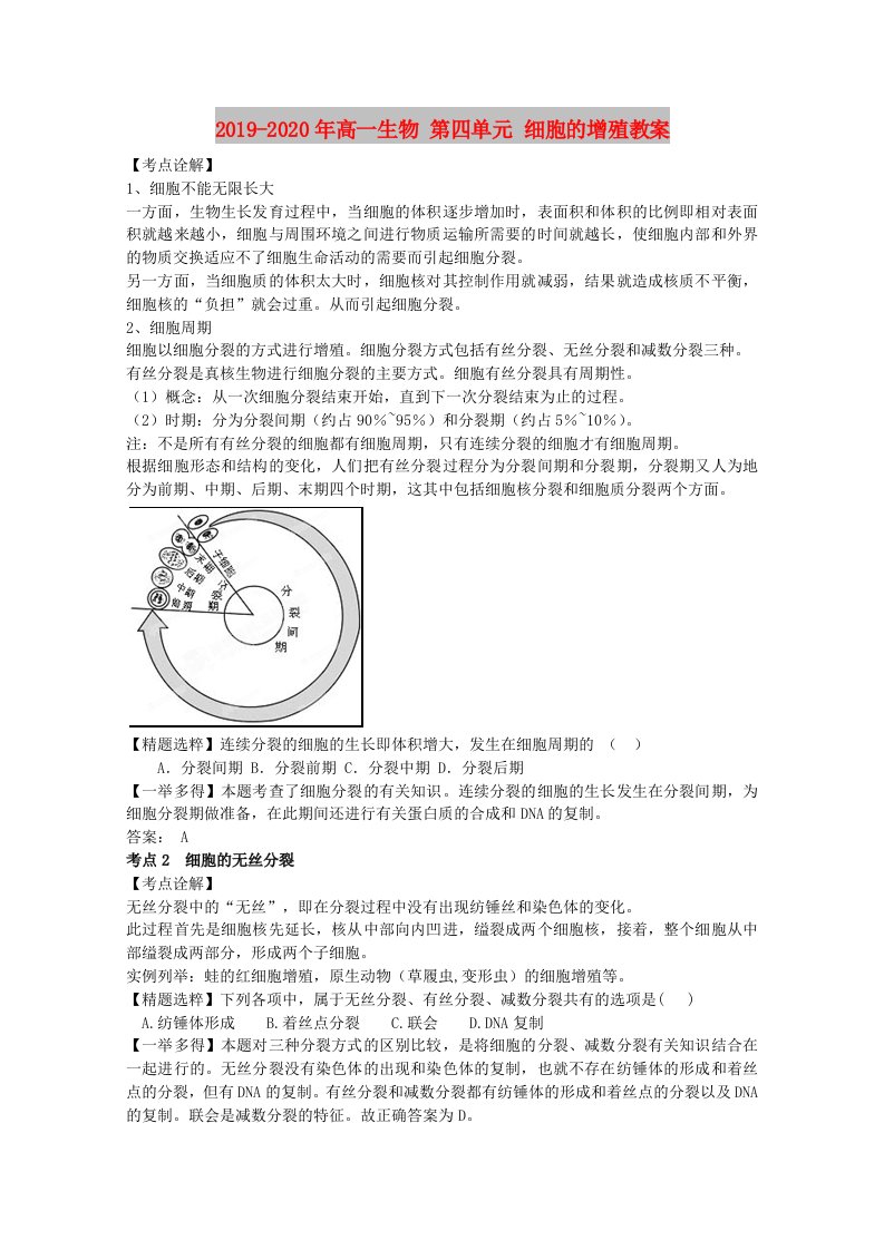 2019-2020年高一生物