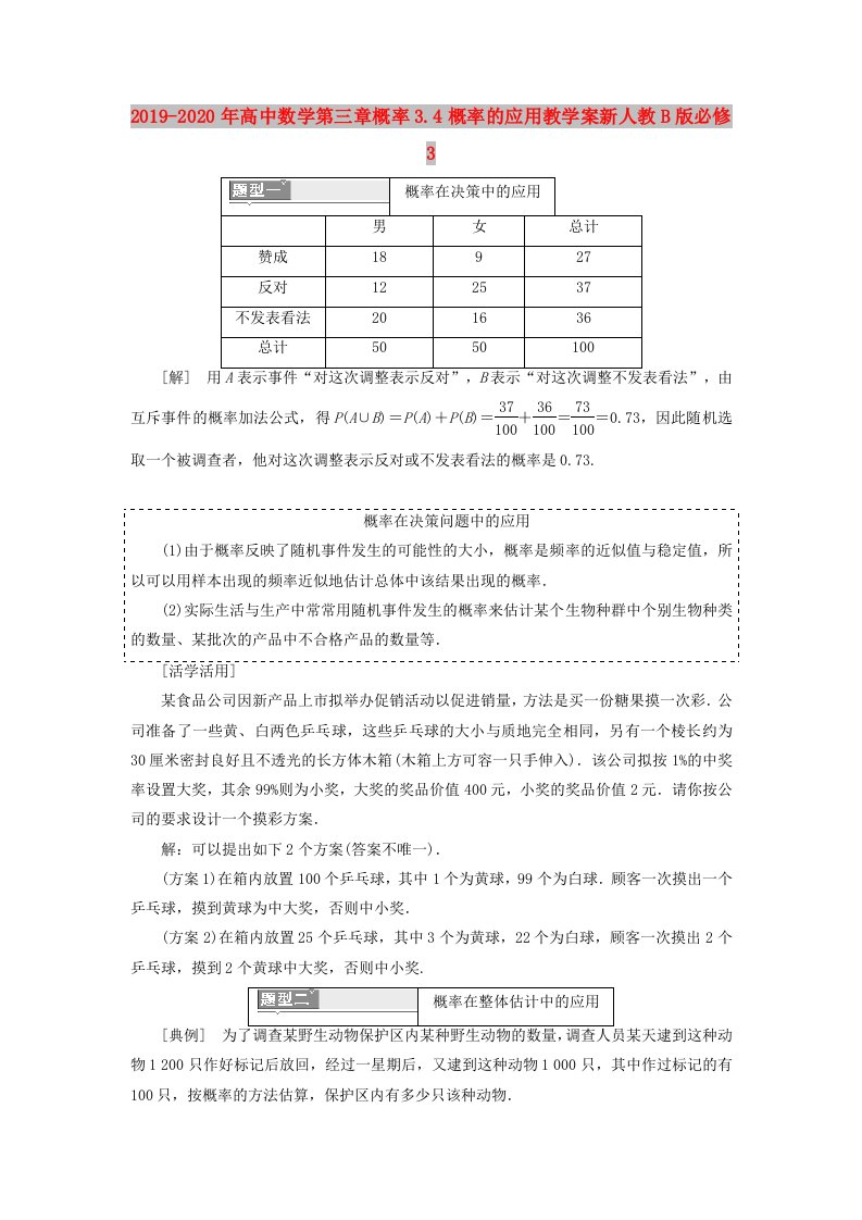 2019-2020年高中数学第三章概率3.4概率的应用教学案新人教B版必修3