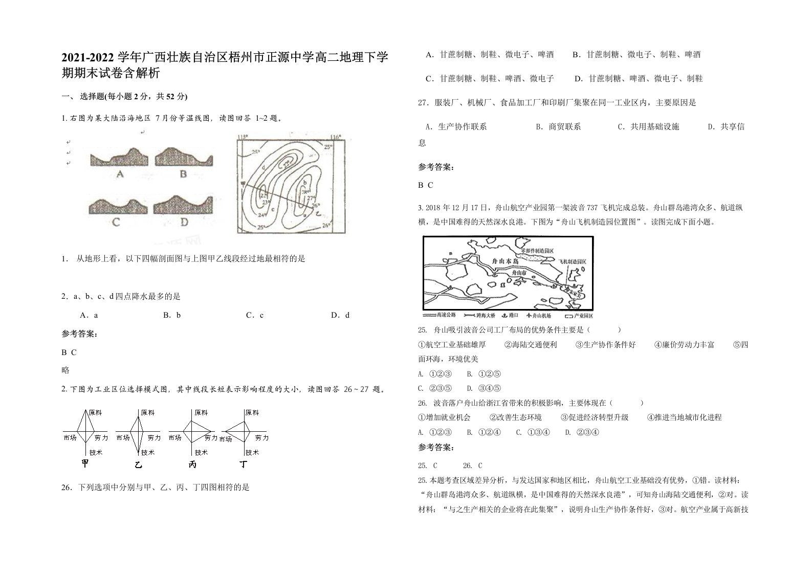 2021-2022学年广西壮族自治区梧州市正源中学高二地理下学期期末试卷含解析