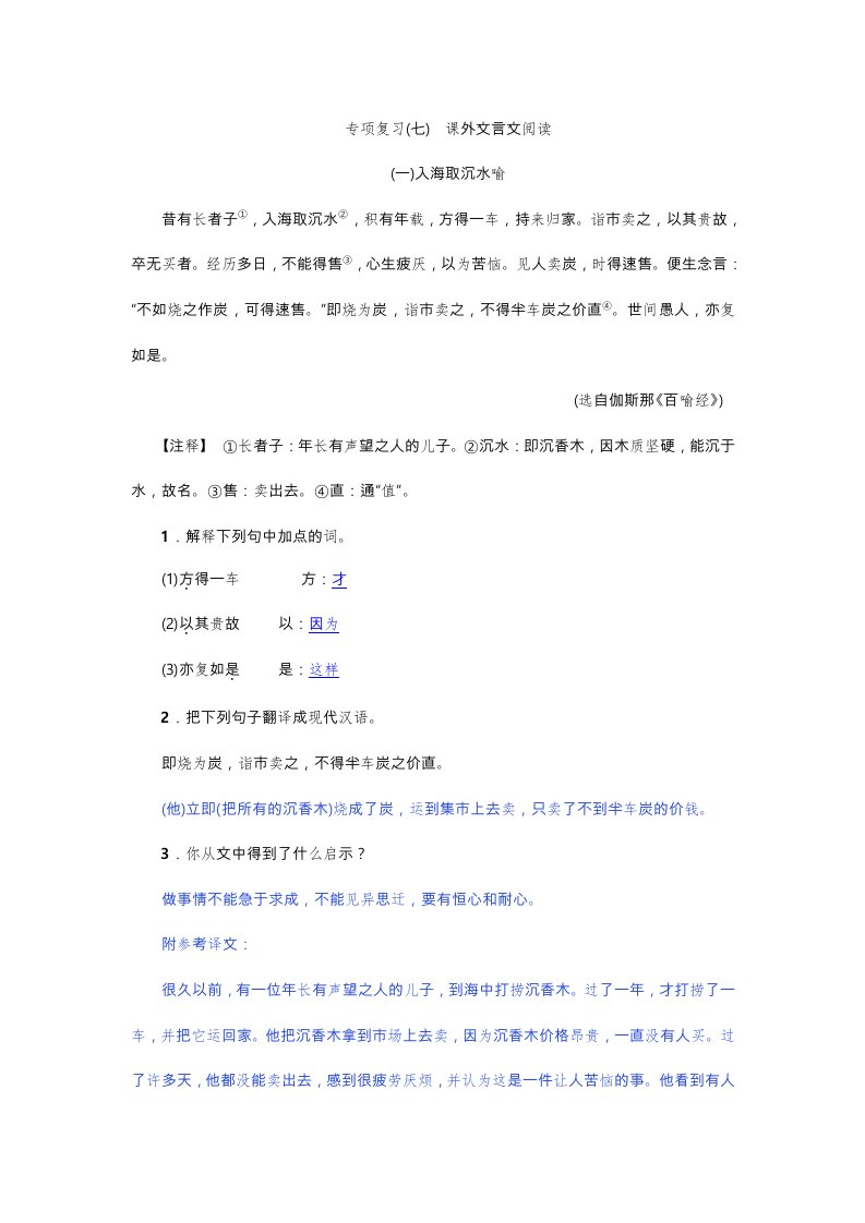 专项复习(七)课外文言文阅读