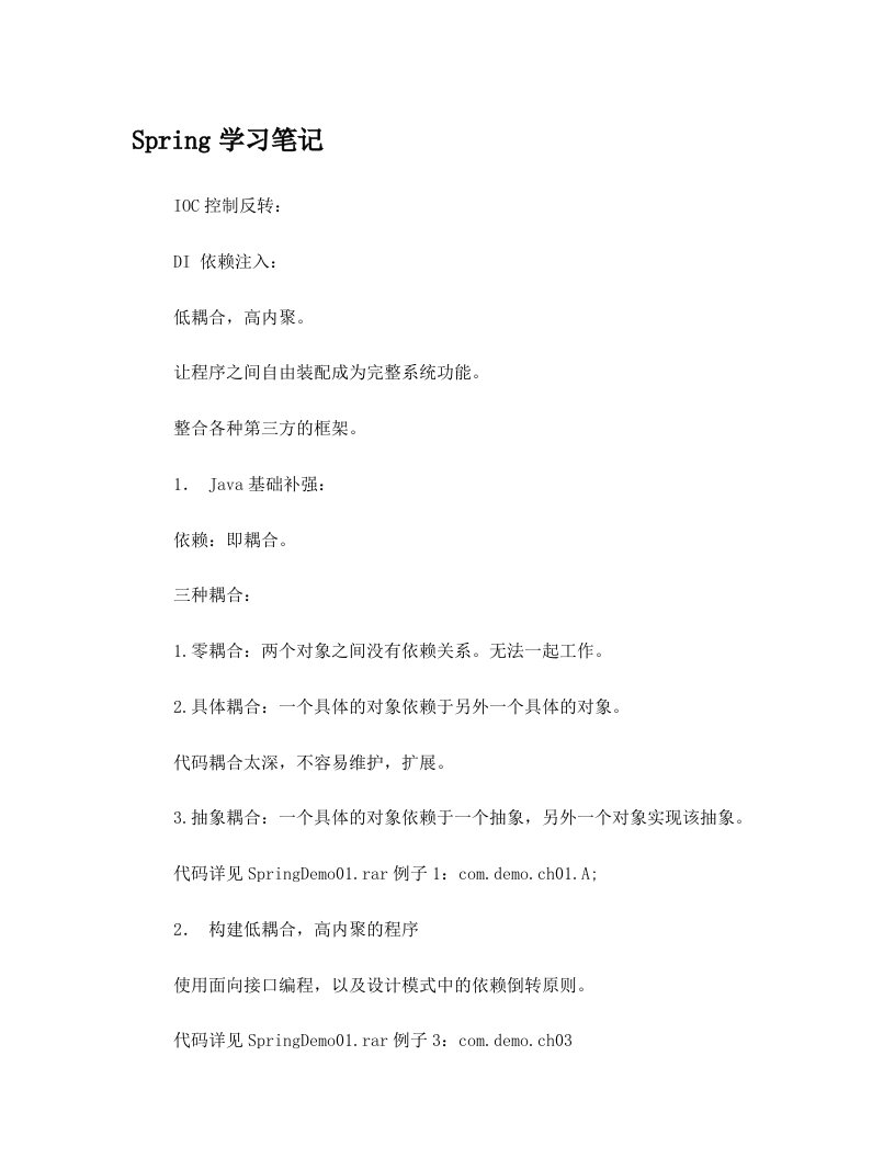 Spring学习笔记