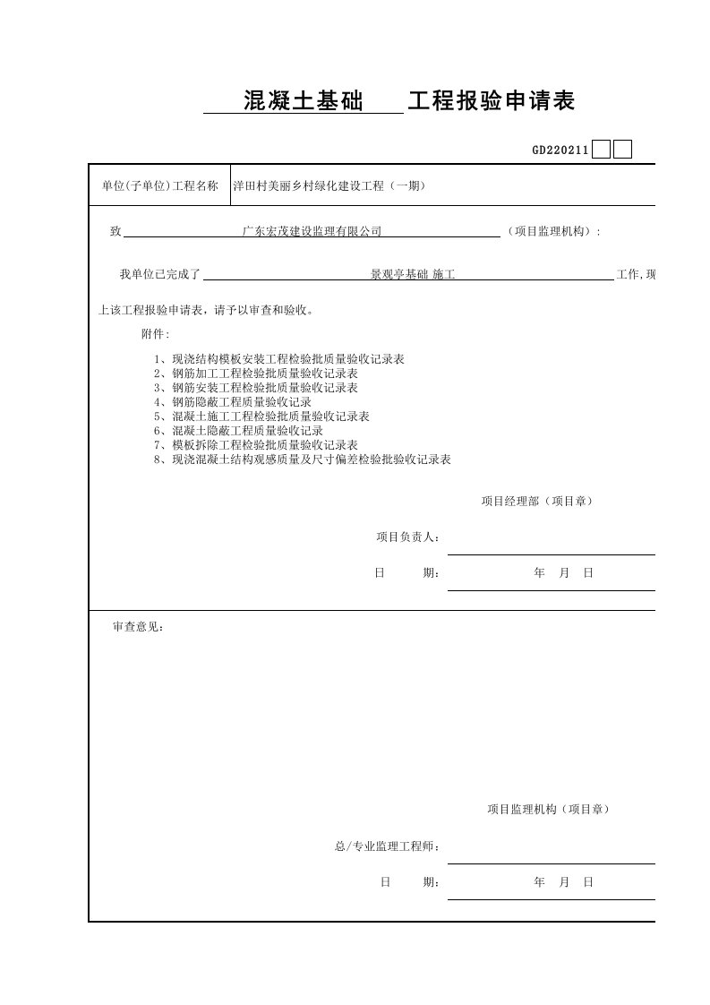 建筑工程-景观亭基础