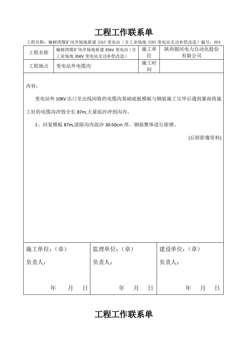 工程工作联系单