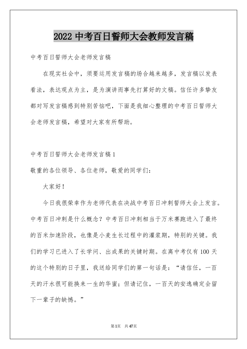 2022中考百日誓师大会教师发言稿_17