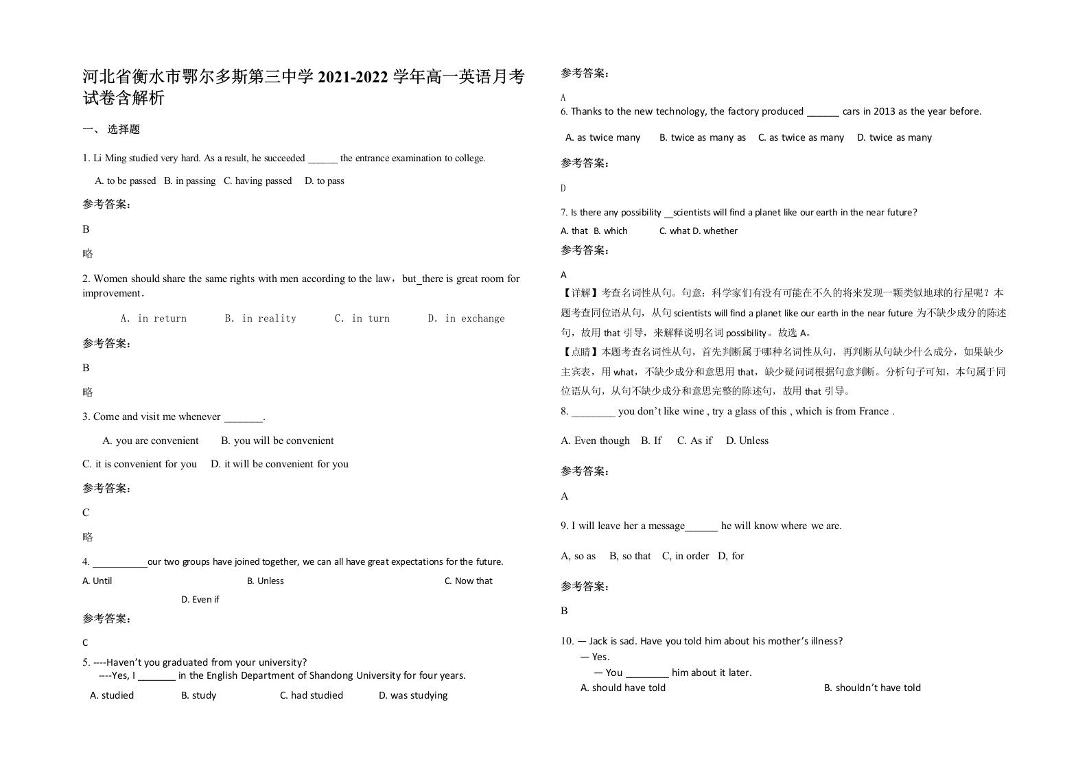 河北省衡水市鄂尔多斯第三中学2021-2022学年高一英语月考试卷含解析