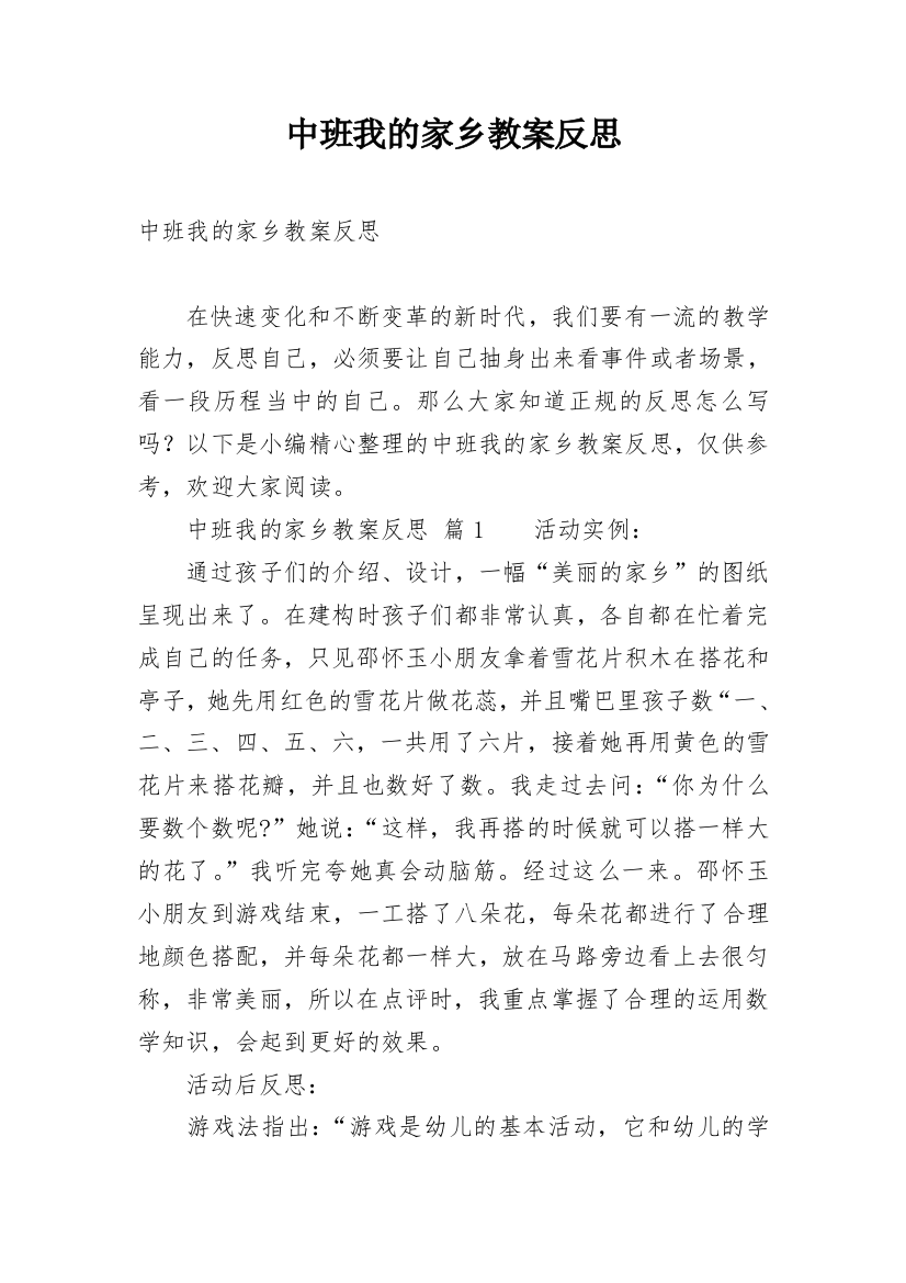 中班我的家乡教案反思