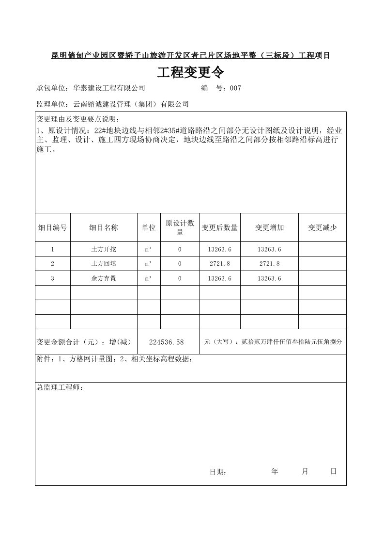 场地平整签证案例