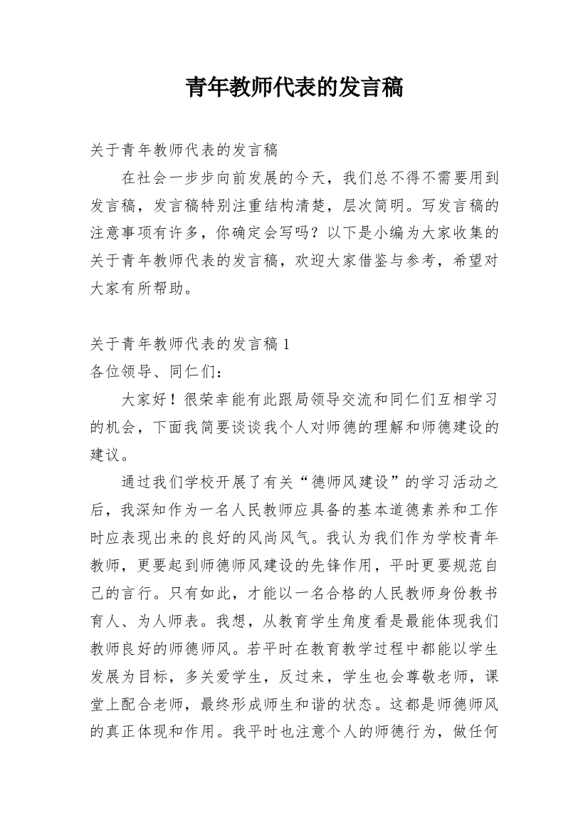 青年教师代表的发言稿