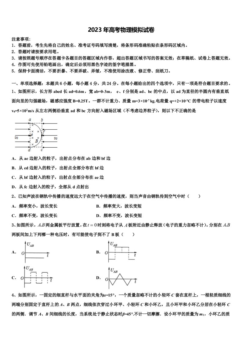 吉林省公主岭市2022-2023学年高三第三次测评物理试卷含解析