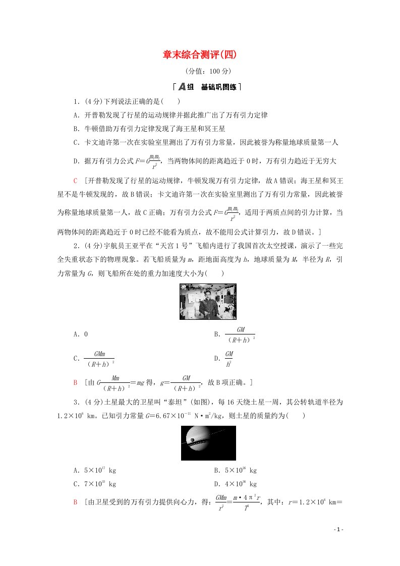 2021_2022学年新教材高中物理第5章科学进步无止境章末测评含解析鲁科版必修第二册